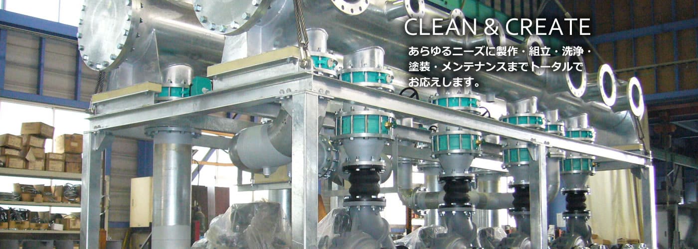 酸洗・化学洗浄の新潟洗機工業(株)