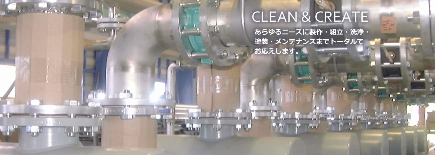 酸洗・化学洗浄の新潟洗機工業(株)